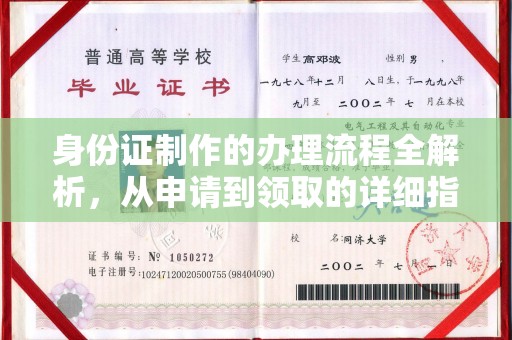墨竹工卡身份证制作的办理流程全解析，从申请到领取的详细指南